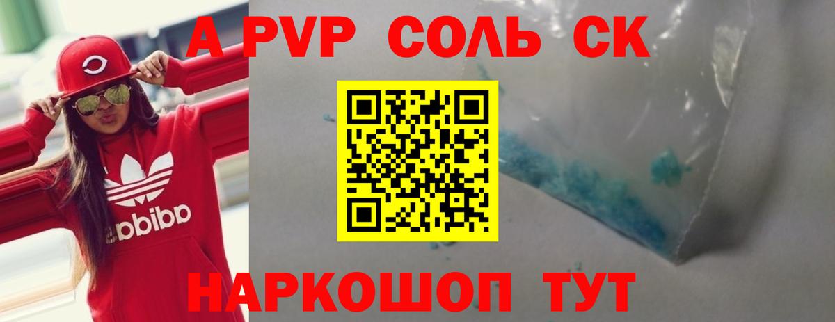 APVP Соль Губкинский
