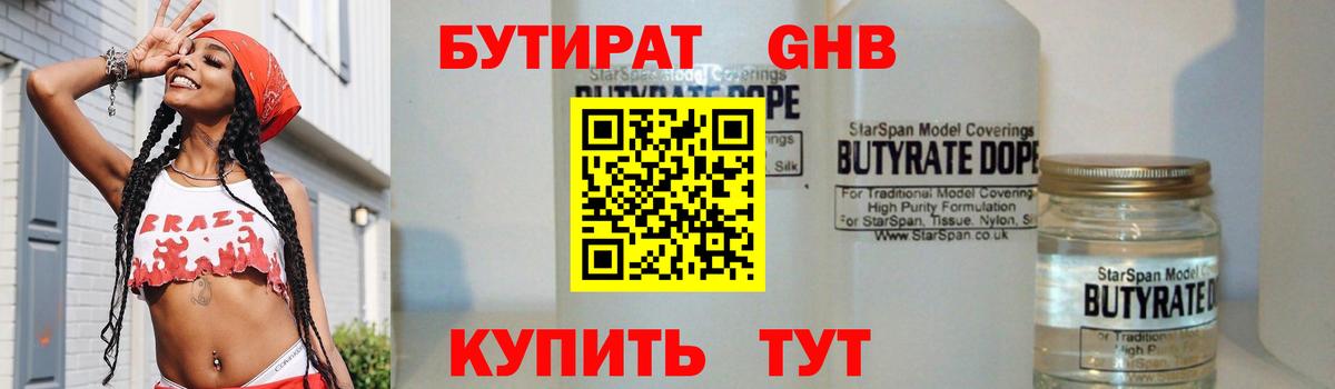 Бутират оксана  Вход с VPN  Губкинский 
