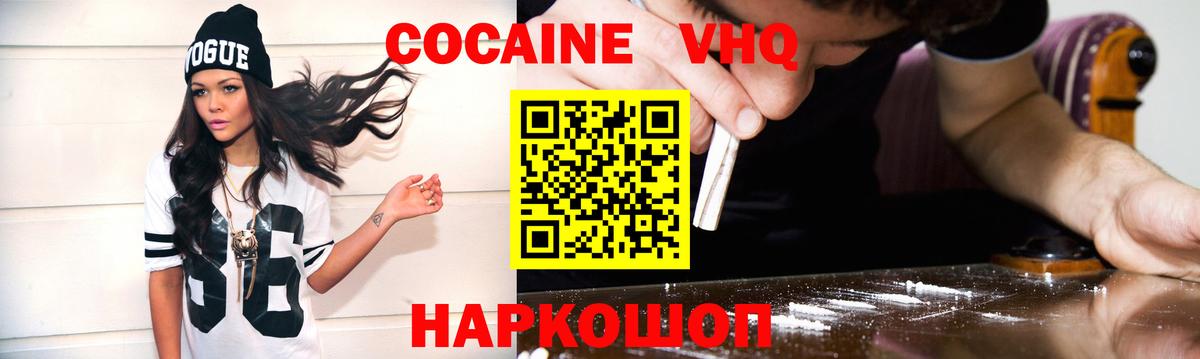 Cocaine Колумбийский  Вход с VPN  Кокаин FishScale  Кокаин  Губкинский 