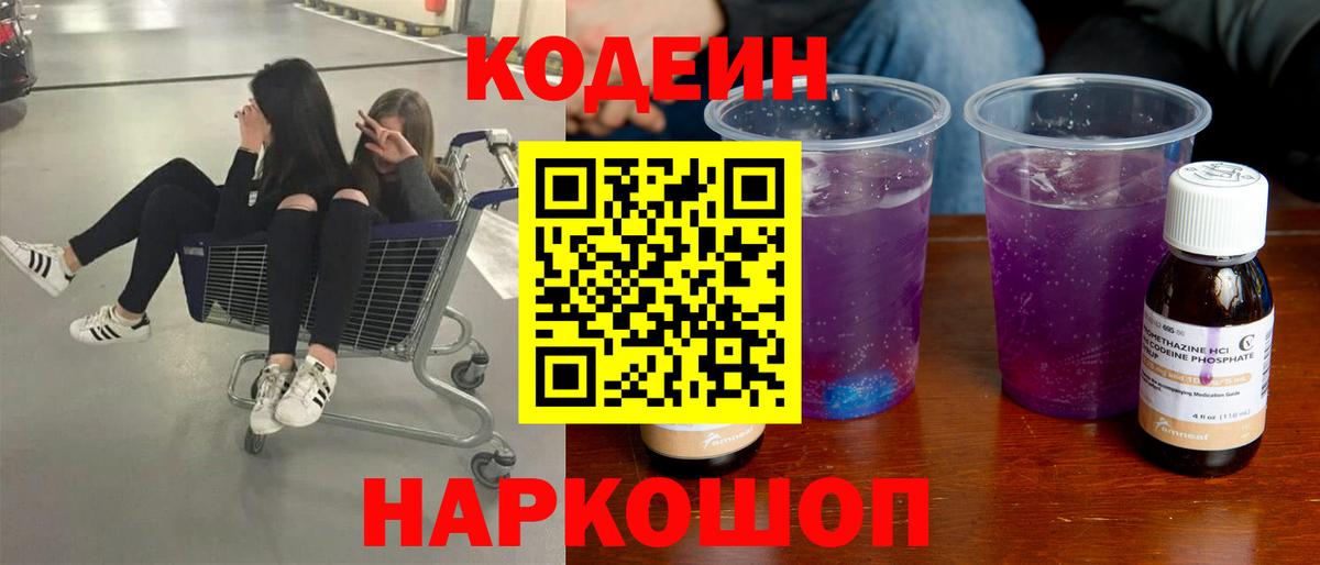 Кодеин напиток Lean (лин) Губкинский