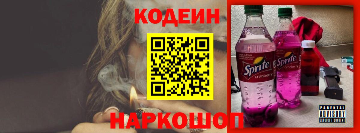 Кодеин Purple Drank  Кодеиновый сироп Lean напиток Lean (лин)  Губкинский  Вход с VPN 