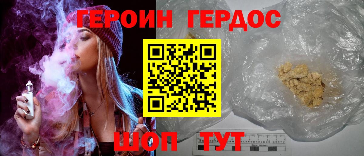 ГЕРОИН белый Губкинский