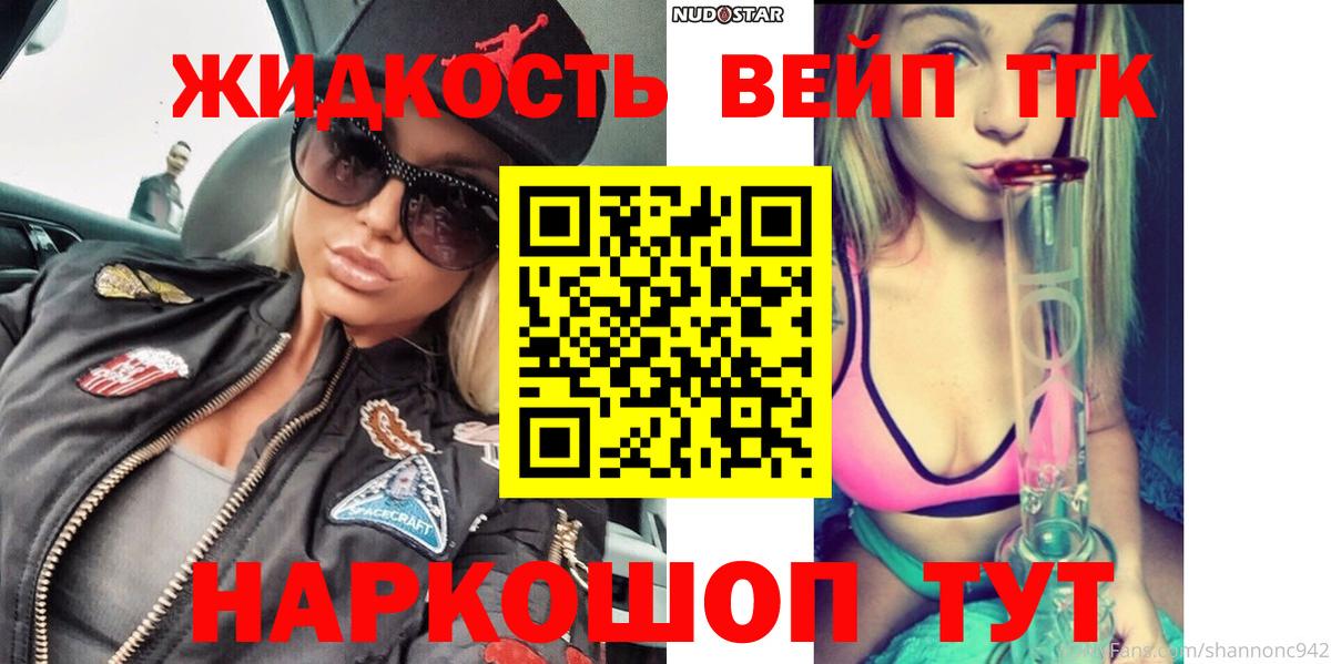 ТГК вейп  hydra онион  Губкинский  Вход с VPN  цены  